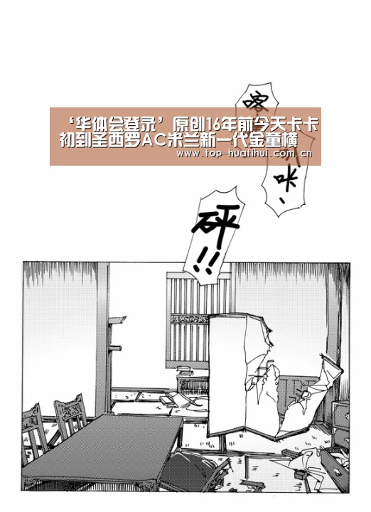 ‘华体会登录’原创16年前今天卡卡初到圣西罗AC米兰新一代金童横空出世出道即巅峰(图2) 华体会