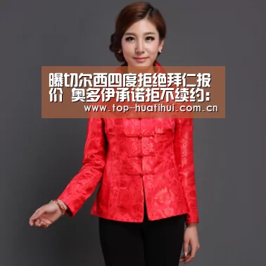 曝切尔西四度拒绝拜仁报价 奥多伊承诺拒不续约:华体会(图2) 华体会