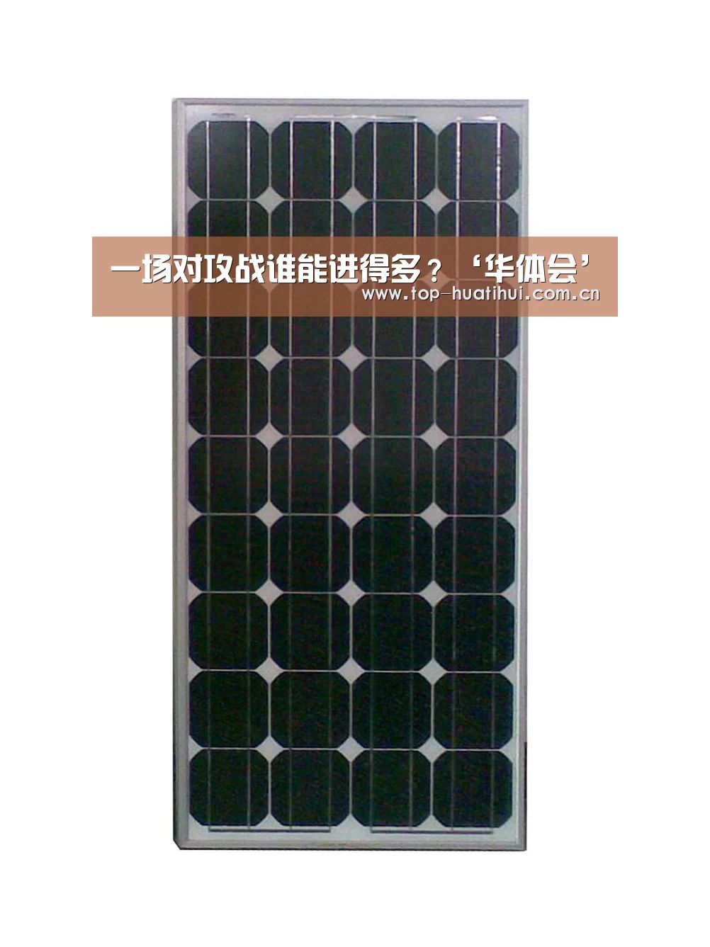 一场对攻战谁能进得多？‘华体会’