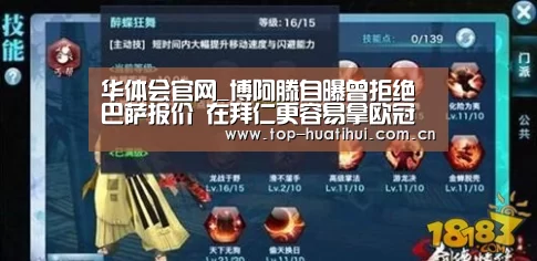 华体会官网_博阿滕自曝曾拒绝巴萨报价 在拜仁更容易拿欧冠(图1) 华体会官网